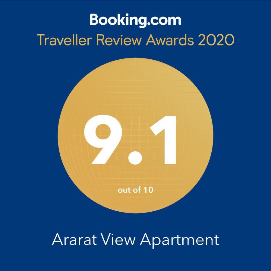 Ararat View Apartment エレバン エクステリア 写真